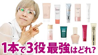 【ベストの１本】すっぴん風メイク！BB・CCクリーム徹底検証 [upl. by Claudina690]