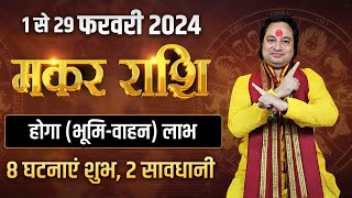 Makar Rashi February 2024 ll मकर राशि फरवरी 2024 ll Capricorn February Horoscope 2024 [upl. by Nnylecoj]