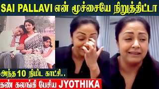 Amaran Movie Climax  Jyothika Emotional Review 😍 Sai Pallavi  Sivakarthikeyan  Suriya [upl. by Winograd]