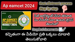 How to check ap eamcet 2024 seat allotmentReporting process after seat allotmentexplained Telugu ✓ [upl. by Sinnel439]