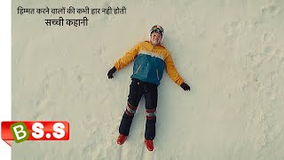 Eddie the Eagle Movie ReviewSummary In HindiUrdu [upl. by Ingar577]