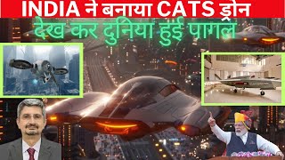 INDIA ने बनाया CATS ड्रोन अमेरिका हुई पागल  India Is Making CATS Drone [upl. by Ford65]