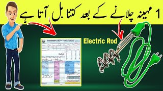 How Much Electricity Does a Water Heater Consume in 1 Month Electric Online [upl. by Charmain]