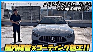 【メルセデスAMG SLクラス SL43】新型SLクラスがカババに登場！即納可能！更にお買い得！ [upl. by Enirac]