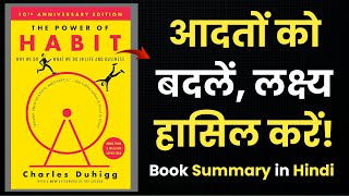 The Power of Habit by Charles Duhigg  Book Summary in Hindi  AudioBook [upl. by Tillio812]