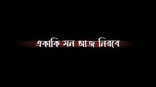 Ekaki Mon Aj Nirobe একাকী মন আজ নীরবে  Balam  Black Screen Status  Music Video [upl. by Knowle]