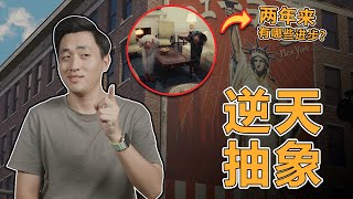 刻板印象就对辣！浅析《昭和米国物语》为何让人忍不住预购？！ [upl. by Saks]