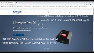 Secugen RD Service installation on Android जानिये SecuGen RD Service के बारे में  कैसे Install करे [upl. by Bowra]