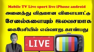 Mobile TV Live sport live iPhone android watch sports tv channels online tamil [upl. by Matilde]