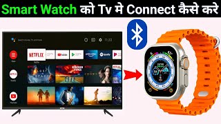 Smart Watch Ko Bluetooth Se Tv Me Kaise Connect Kare  Tv Me Smart Watch Bluetooth Connect Kare [upl. by Nosdrahcir148]