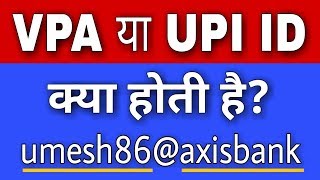 What is Virtual Payment Address  UPI ID  VPA Kya hota hai  VPA kaise banate hain [upl. by Naletak132]