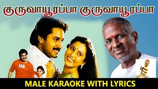 Guruvayurappa குருவாயூரப்பா  Puthu Puthu Arthangal புதுப்புது அர்த்தங்கள்  Male Karaoke [upl. by Karrie]