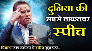 Arnold Schwarzenegger 2018  इस स्पीच ने पूरा इन्टरनेट हिला दिया  Live Motivate Tv [upl. by Ddet]