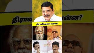 Dravidan airportmoorthy periyar mkstalin karunanidhi udhayanidhistalin shortsfeed shorts [upl. by Ute]