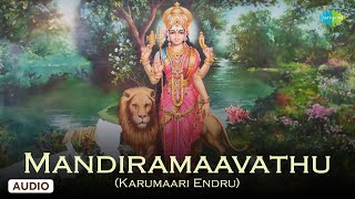 Mandiramaavathu Karumaari Endru  Amman Bhakthi Padalgal  Lord Amman Songs Tamil [upl. by Acisej]