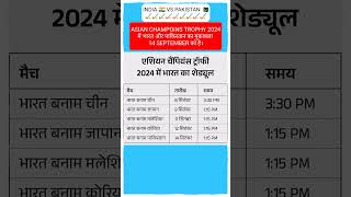 IND VS PAKISTAN HOCKEY 🏑 MATCH SCHEDULE ✅ hockeyindia indvspakHOCKEY [upl. by Cornie]