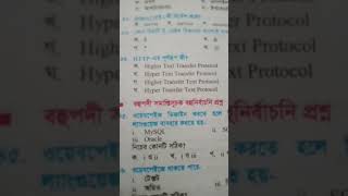 HTTP এর পূর্ণরূপ কি। [upl. by Hamon818]