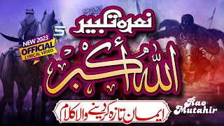 Nara e Takbeer Allah Hu Akbar  Ramzan Kalam 2023  Naat Rao Mutahir  Studio5 [upl. by Evered335]