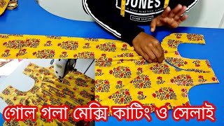 নতুনদের জন্য গোল গলা মেক্সি কাটিং এবং সেলাই ❤️ Maxi cutting and stitching bangla [upl. by Niawtna]