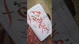 hikmatqureshi1606 calligraphy hikmatqureshi art calligraphyart painting [upl. by Marta]