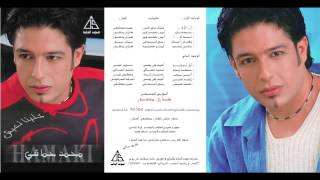 Mohamed Hamaki  Khalina Ne3esh  محمد حماقى  خلينا نعيش [upl. by Ebony148]