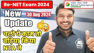 Important Update 🙋‍♂️ UGC ReNET Exam June 2024 AugSept Session सभी Students देख लो [upl. by Airotnes]