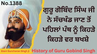 Death of Guru Gobind SinghHistory of Guru Gobind Singh jiHistory of Sachkhand Shri Hazur Sahib [upl. by Retrac669]