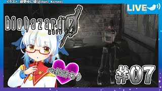 【 バイオ0 HD07】新しい場所に来ましたが、今のところ大丈夫そうですフラグ【Vtuber 酉目 】 [upl. by Eldoria]