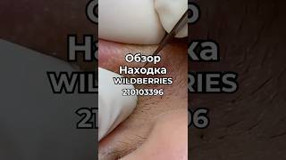 Артикул ВБ 210103396 Озон 1650661493 Яндекс М 5556588423 вайлдберриз wildberries вайлдбериз [upl. by Caravette]