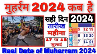 मुहर्रम 2024 में कब है  Muharram 2024 date in india  2024 muharram kab hai  islamic world [upl. by Alam211]