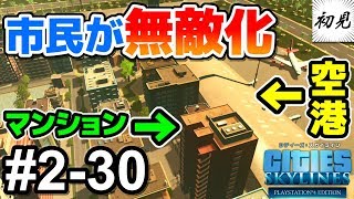 【シティーズスカイライン】実況 230 医療センターで市民が無敵になった【Cities Skylines】 [upl. by Ime321]