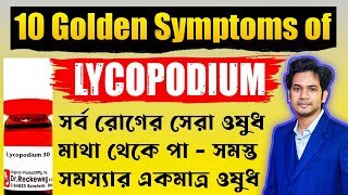 Lycopodium Homeopathic Medicine  লাইকোপোডিয়াম হোমিওপ্যাথিক ঔষধ [upl. by Pesek]