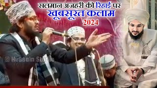 मुफ्ती सलमान अजहरी की रिहाई पर खूबसूरत कलाम 2024  New Kalam  3d Non Stop Kalam Mufti slaman [upl. by Assirehc]