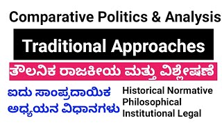 Traditional Approaches Comparative Politics and Analysis [upl. by Aivital582]