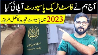 Passport Renewal Procedure from Regional Passport Office in 2023  Helan MTM Box [upl. by Firman]