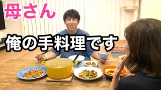 引っ越した家に母親を呼んでご飯作って食べてみてもらった [upl. by Sasnett]