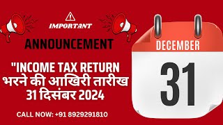 Income Tax Return भरने की आखिरी तारीख 31 दिसंबर 2024 Tax Esquire से तुरंत संपर्क करें 91 8929291810 [upl. by Aleihs]