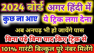 Hindi पेपर कैसे पास करेंhow to pass Hindi board paper how to pass Hindi board exam हिंदी [upl. by Ul]