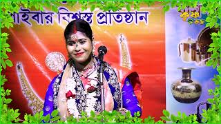 ১২ মাসের মধ্যে তিন টি মাস গুরুত্বপূর্ণ কেন  Supriya Chakraborty kirtan [upl. by Sidnarb417]