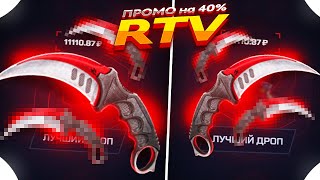 MYCSGO  ПРОМОКОД на 40  RTV I НОВЫЙ СПОСОБ ПОЛУЧИТЬ БЕСПЛАТНЫЙ НОЖ на MYCSGO [upl. by Ramsay]