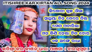 Itishree Kar Kirtan All Song 2024  ITISHREE KAR KIRTAN  Kirtan Dhara At Panchgaon itishreekar [upl. by Rybma]