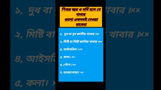 বাচ্চাদের ঠান্ডা লাগলে কি খাওয়া যাবে না।বাচ্চাদের ঠান্ডা লাগলে করণীয়।DrDeluwarHussain babycold [upl. by Odysseus478]