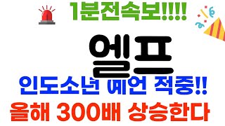 마스크네트워크 인도소년예언 올해 50배 폭등나온다 난리낫다마스크네트워크코인 마스크네트워크코인전망 [upl. by Goodyear933]