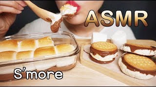 Smore ASMR 스모어 리얼사운드 먹방mukbang [upl. by Ardnaskela172]