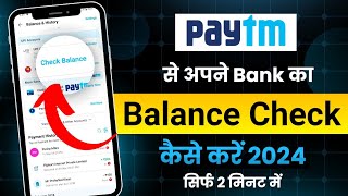 Paytm me balance check kaise kare  how to check paytm balance  paytm se balance check kaise kare [upl. by Anoy]