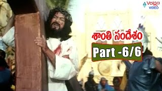 Shanti Sandesham Movie Parts 66  Krishna Ravali  Volga Videos [upl. by Gery]