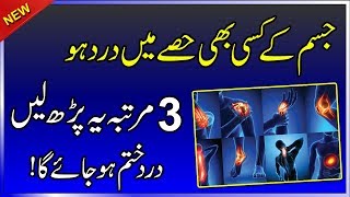 Dard Ki Dua Urdu  Dua For Pain In Body  Har Kisam Ke Dard Ki Dua [upl. by Mccomb709]