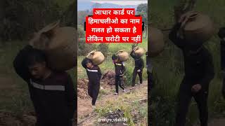 आपके यहां इसको क्या बोलते हैंhamirpur himachal pahadi pahadisong kangra chamba kinnaur [upl. by Gamaliel]