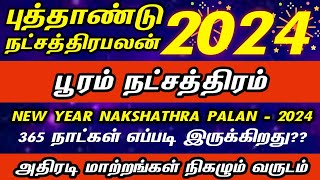 பூரம் நட்சத்திரம் 2024  புத்தாண்டு ராசிபலன் 2024  simmam rasi pooram natchathiram 2024  சிம்மம் [upl. by Charmian515]