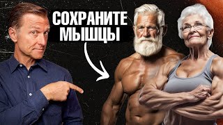 Как сохранить мышцы по мере старения 🧐 6 лучших способов [upl. by Sims]